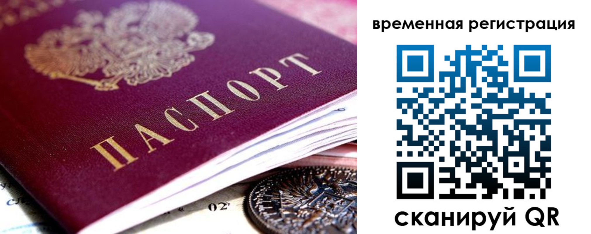 временная регистрация собственник в Краснокаменске