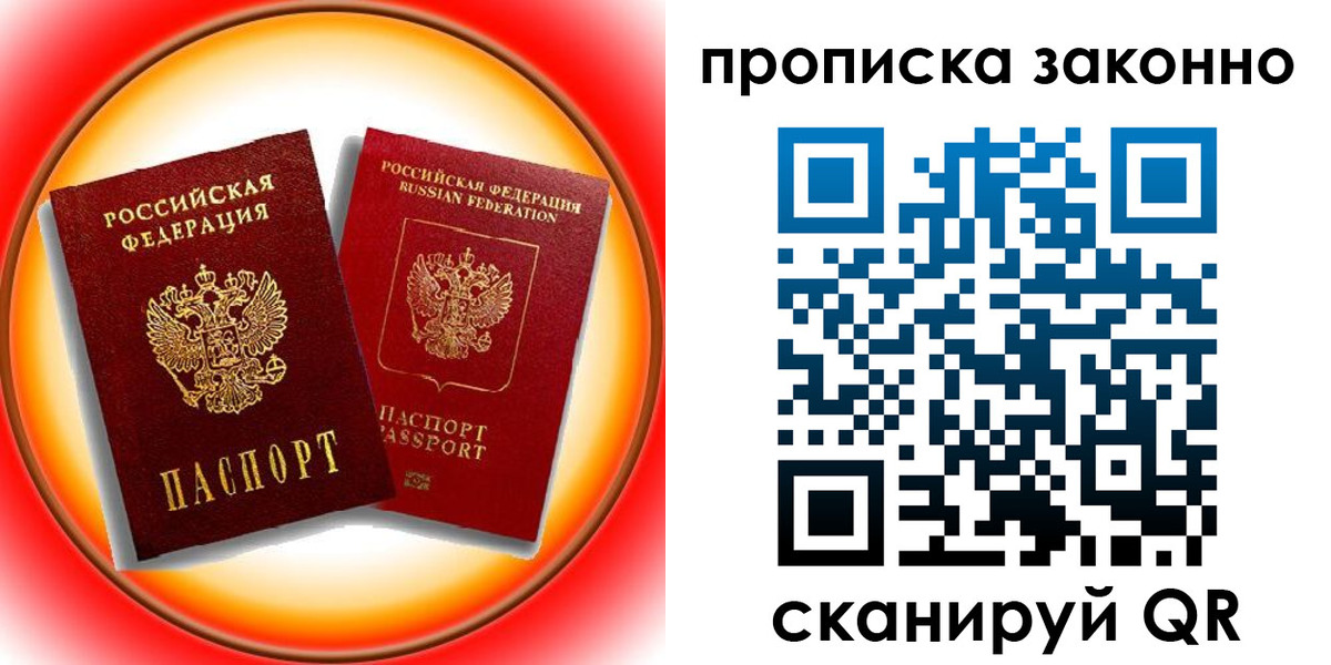 временная регистрация купить в Краснокаменске