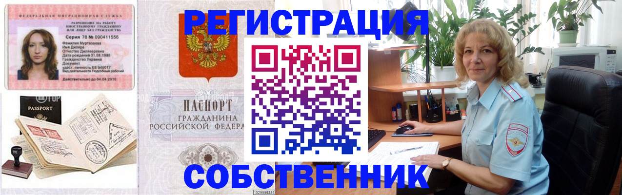 прописка законно в Краснокаменске
