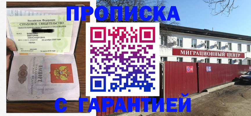 временная прописка в Краснокаменске