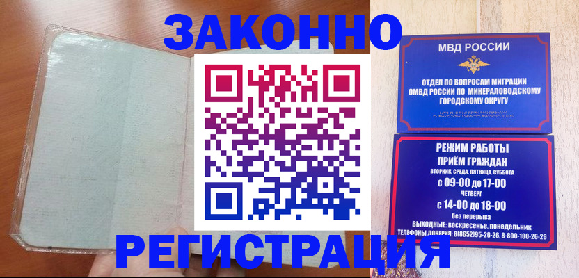 прописка гарантия в Краснокаменске