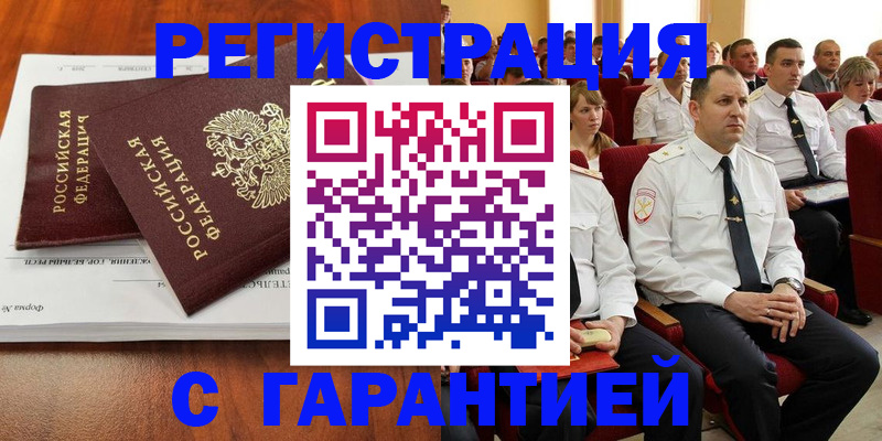 прописка от собственника в Краснокаменске