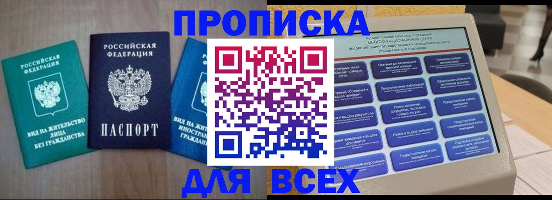 временная регистрация недорого в Краснокаменске