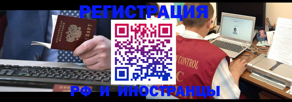 прописка для работы в Краснокаменске